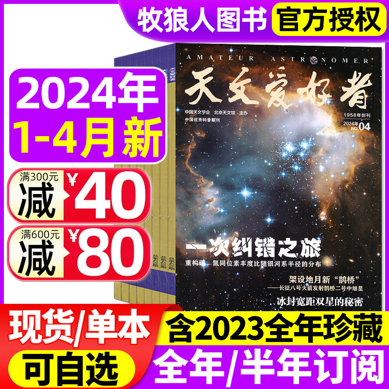 天文爱好者杂志2024年现货/订阅