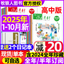 作文素材高中版 2024年1 半月版 刊課堂內外語文備戰高考素材2026年過刊 半年訂閱 輯 全年 10月上下 雜志2025年1 12月
