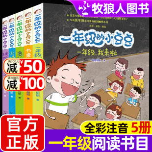 新一年级书目下册儿童故事书6 小学生书籍漫画绘本 全套5册正版 一年级阅读课外书 小豆豆注音版 8岁带拼音 一年级