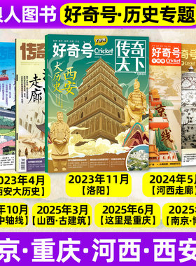 好奇号【历史文化地理专题】