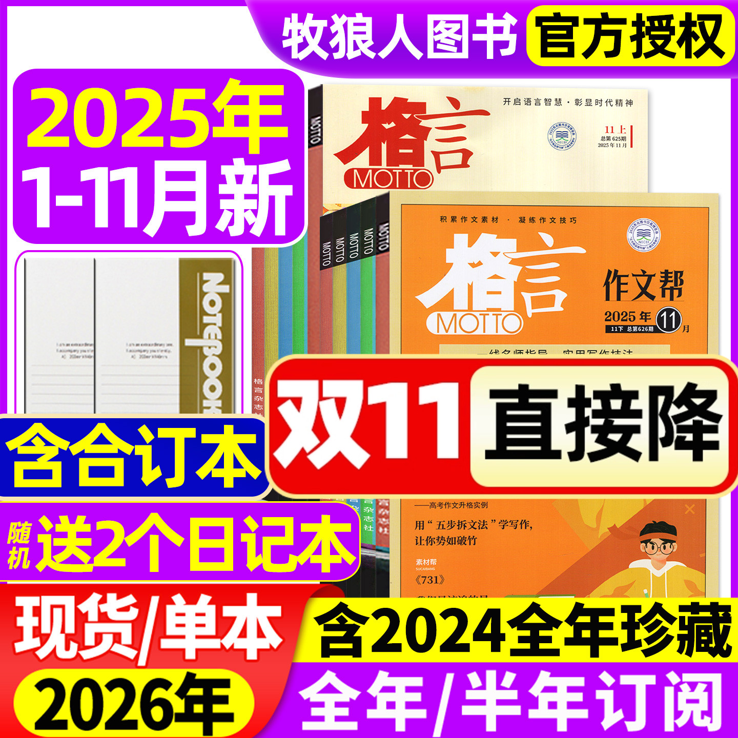格言杂志半月版2025年1-11月上下【2026全年/半年订阅】致经典+作文帮作文素材高中语文初中书籍合订本初高中写作文摘2024年过刊