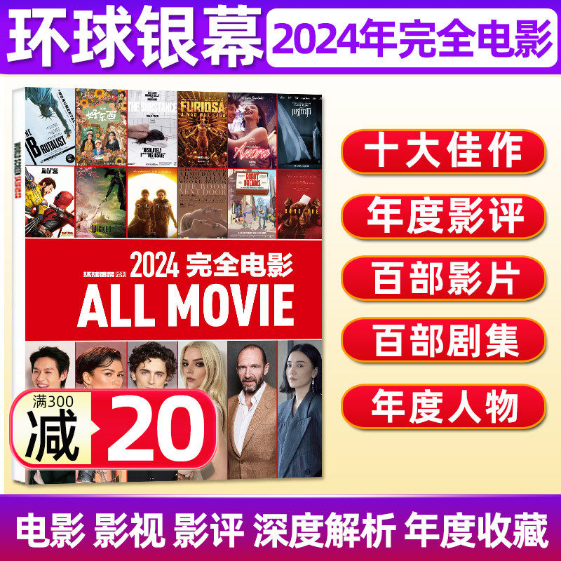 【完全电影】环球银幕增刊处理