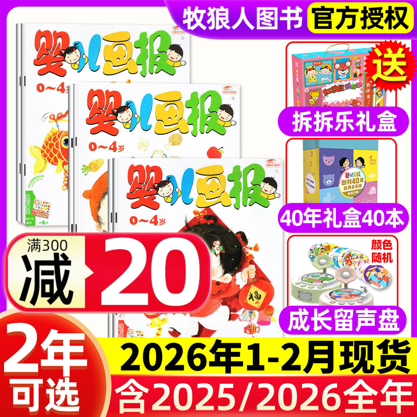 1-2月现货【送拆拆乐礼盒婴儿画报全年/半年订阅】杂志2025/2026年1-12月 0-1-2-3-4岁幼儿画报儿童红袋鼠故事书小聪仔科普版过刊,书籍/杂志/报纸,期刊杂志,淘宝优惠券,粉丝福利购,淘宝优惠卷