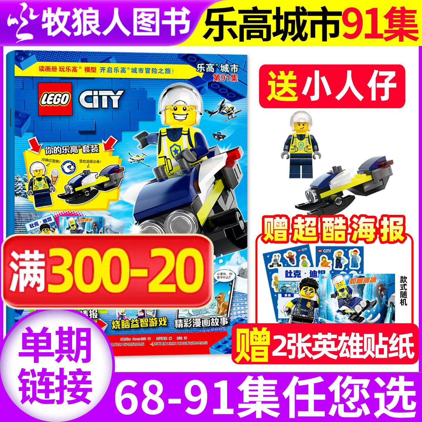 【赠小人仔玩具+海报】LEGO乐高城市杂志2026年4月第91集【90集/2025年69-89集/2024】亲子积木儿童绘本故事幻影忍者非过刊单本