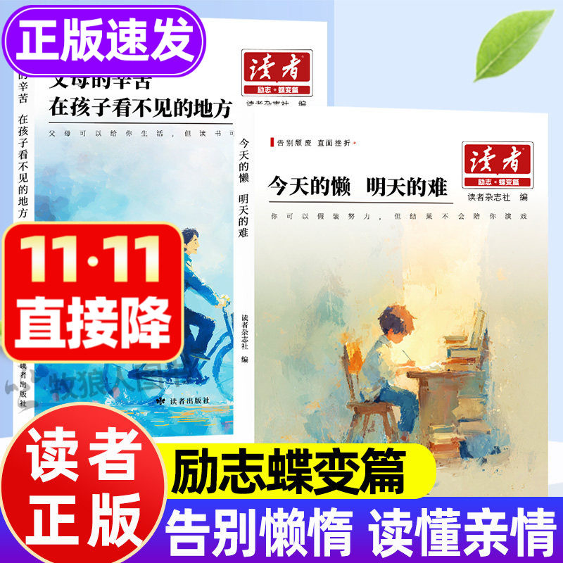 读者励志今天的懒明天难内驱力