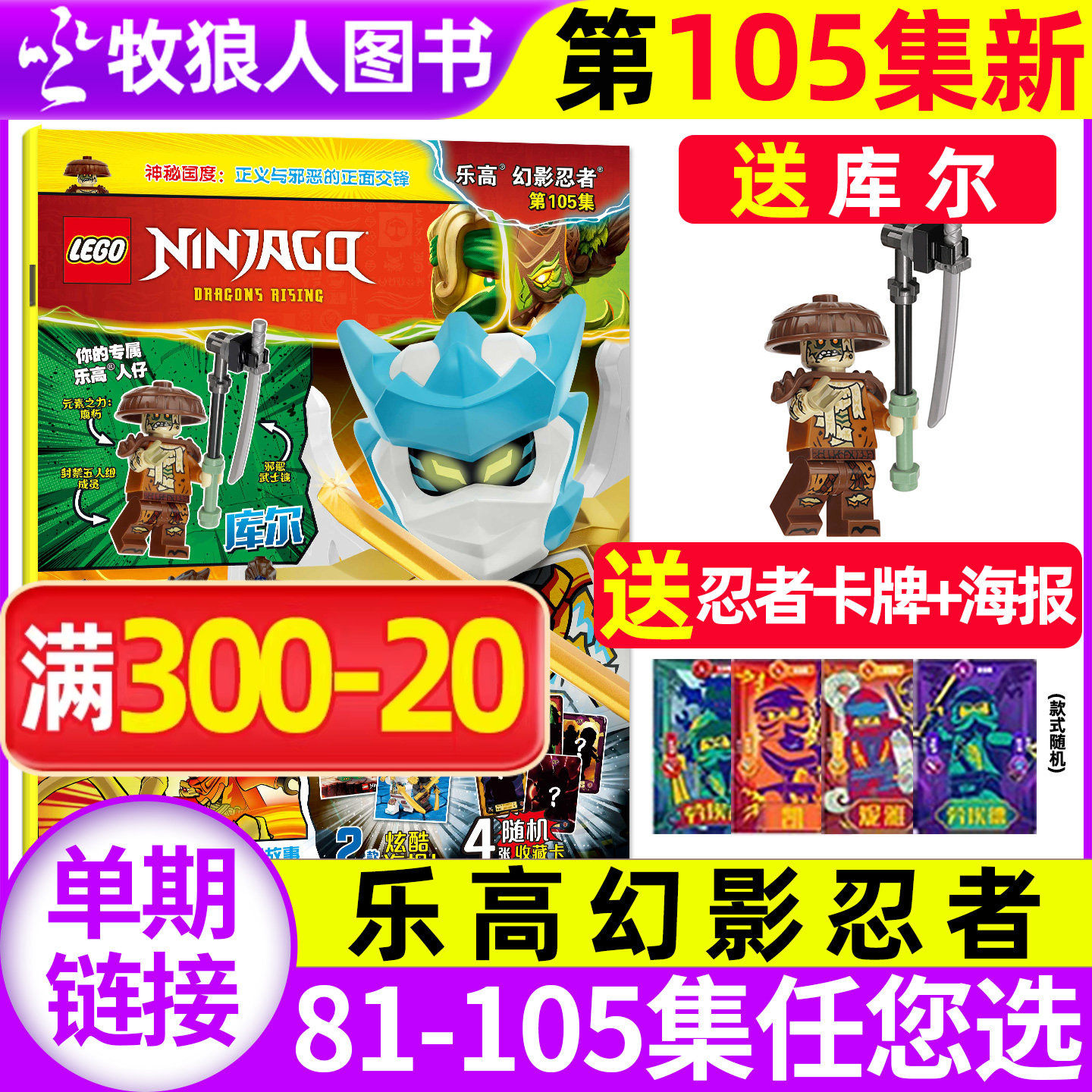 【赠人仔凯/诺克特】LEGO乐高幻影忍者杂志第102集2025年12月（96-103集/2026全年/半年订阅）乐高城市乐高机械组漫画书2024过刊