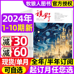 10期 半年订阅 2023年可选 综合性文摘文学类半月刊青年文摘读者人文非过刊 5月1 另有全年 视野杂志2024年1