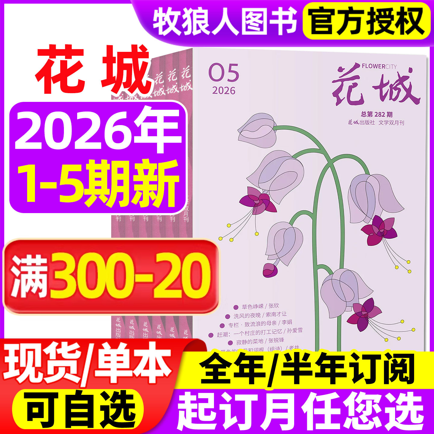 【正版】花城杂志2026年1-2月01期/2025年1-6期/全年订阅随笔双月刊散文诗歌学生读物人物传记中篇长篇小说月报文摘非年过刊