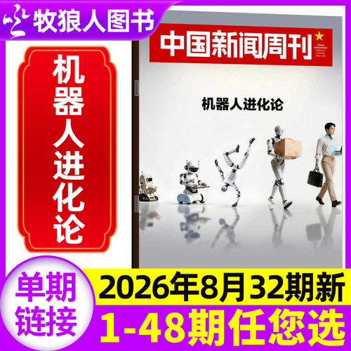 中国新闻周刊26年32期/订阅/25年