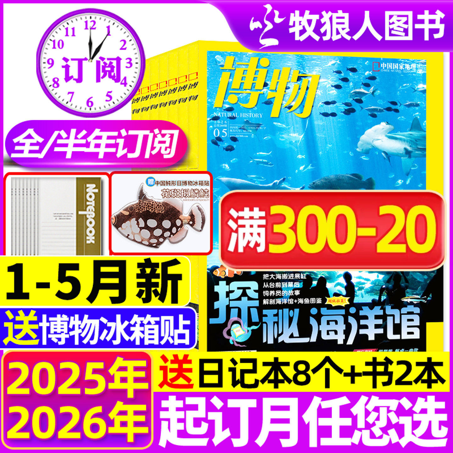 博物杂志2025年1-12月【2026全年/半年订阅/增刊】青少年版自然科普大百科全书科学探秘中小学生中国国家地理万物好奇号过刊书