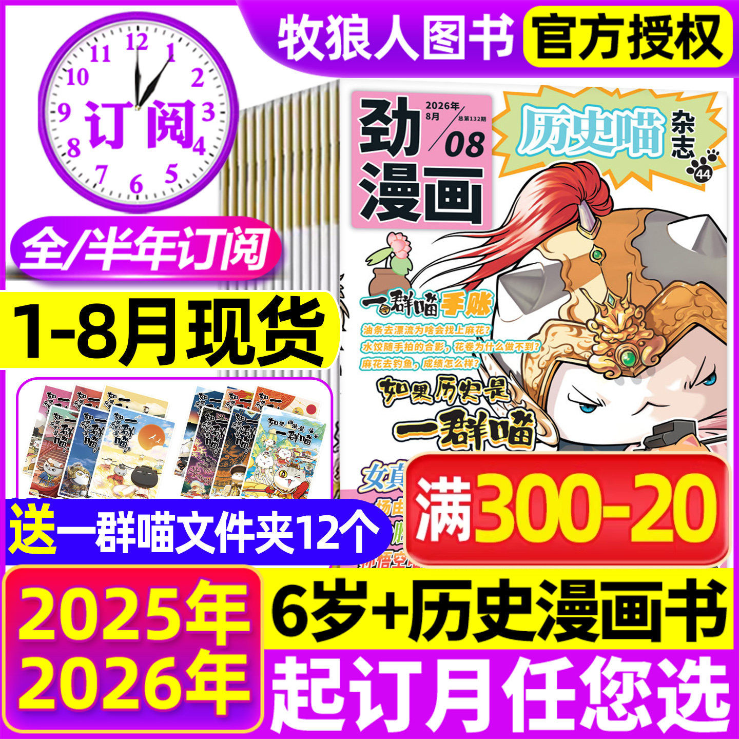 1-5月现货【全年/半年订阅】历史喵杂志2026年1-6/7-12月小学生少儿历史漫画书如果历史是一群喵米小圈迈克狐古代科普2025全年过刊