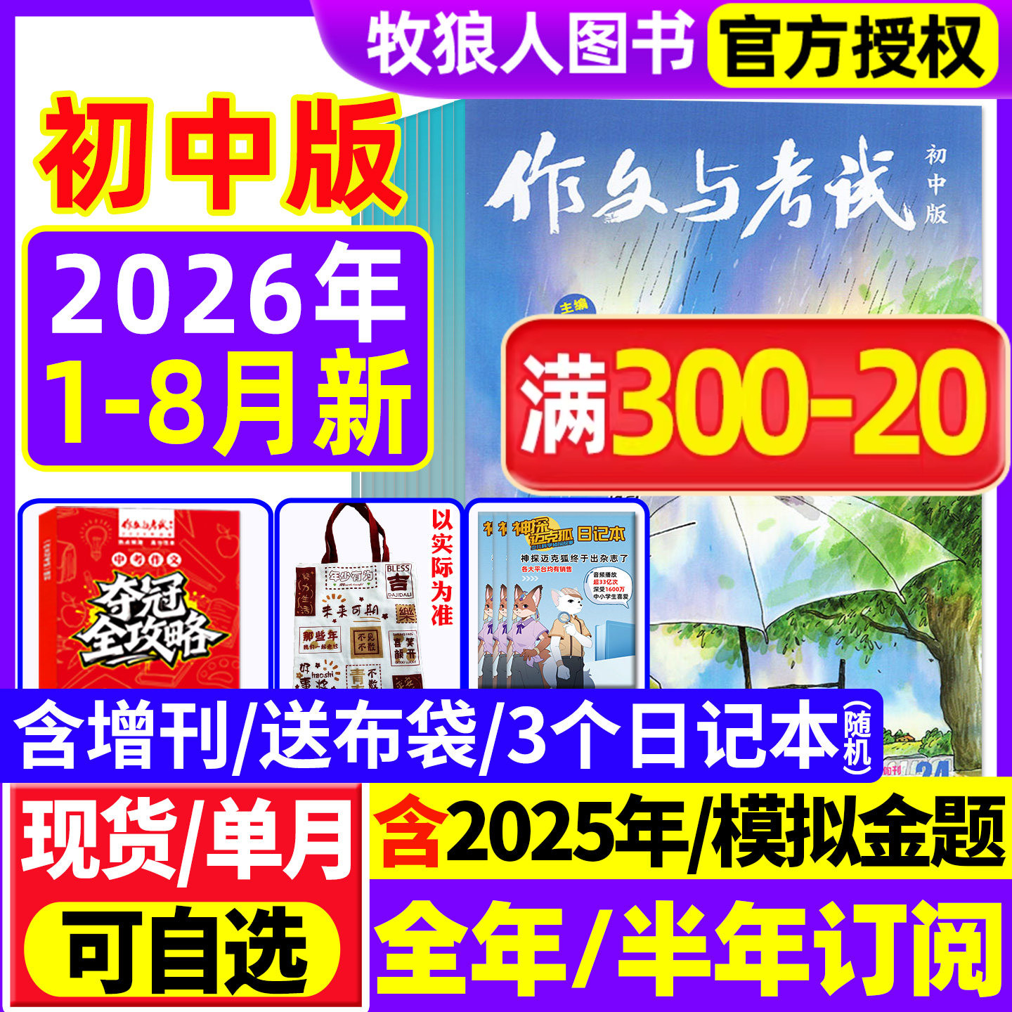 1-5月新【全年/半年订阅】作文与考试初中版2026/2025年1-12月/增刊/精华本/2024年中考7-9年级中学作文素材实用文摘杂志过刊