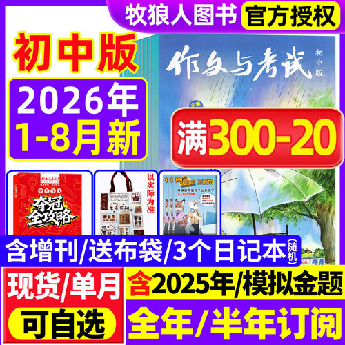 作文与考试初中26年1-8月/25全年