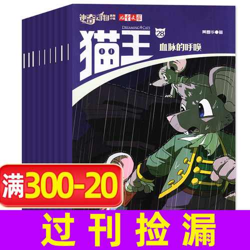 儿童文学系列神奇动物杂志猫王
