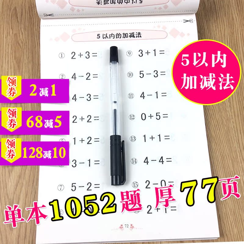 5ÒÔÄÚ¼Ó¼õ·¨¿ÚËãÌ⿨3-6ËêÓ×¶ùÔ°Öдó°à½Ì²Ä½Ì¸¨Êýѧ²âÊÔ¾íÁ·Ï°²áÓ×СÏνÓÓ×ÉýСһÈÕÒ»Á·¿ÚËãÐÄËãÊýѧÊý×ÖÆôÃÉÔç½ÌÊýѧÊÔÌâÌìÌìÁ·