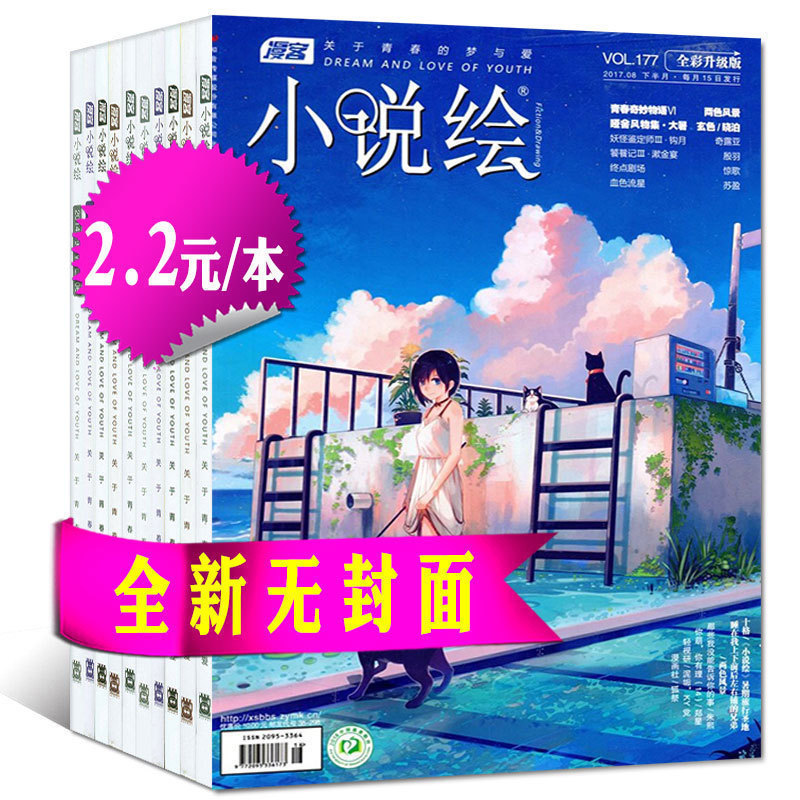 【全新无封面】10本漫客小说绘杂志2018年1/2/3/5月+2017年6-12月打包校园青春励志中高学生课外阅读小说馆漫画绘本过期刊