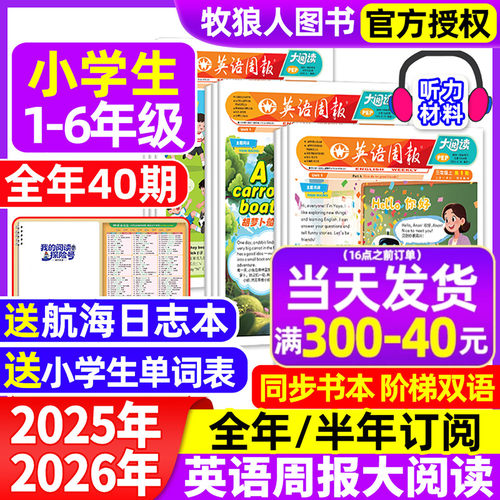 英语周报大阅读2025秋季26年春季