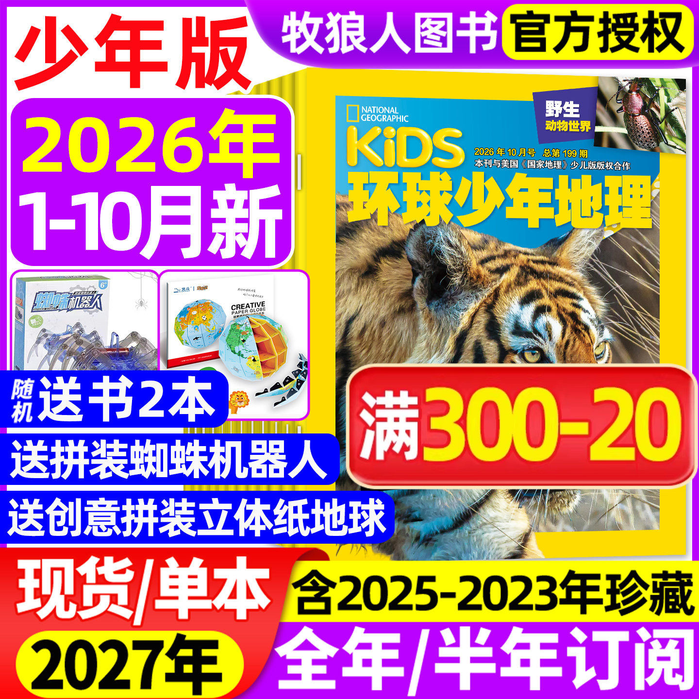 环球少年地理杂志少年版2026年1-2月【2025年/全年/半年订阅/2024/2023年典藏】kids美国国家地理少儿版小学生科学发现科普过期刊