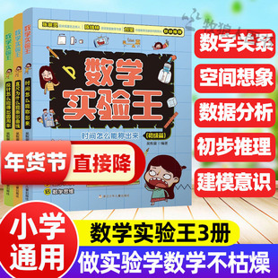数学实验王3册初级中级高级篇吴恢銮著直尺为什么能画出曲线我超喜爱的趣味数学故事书小学生三四年级数学启蒙思维训练数学帮帮忙