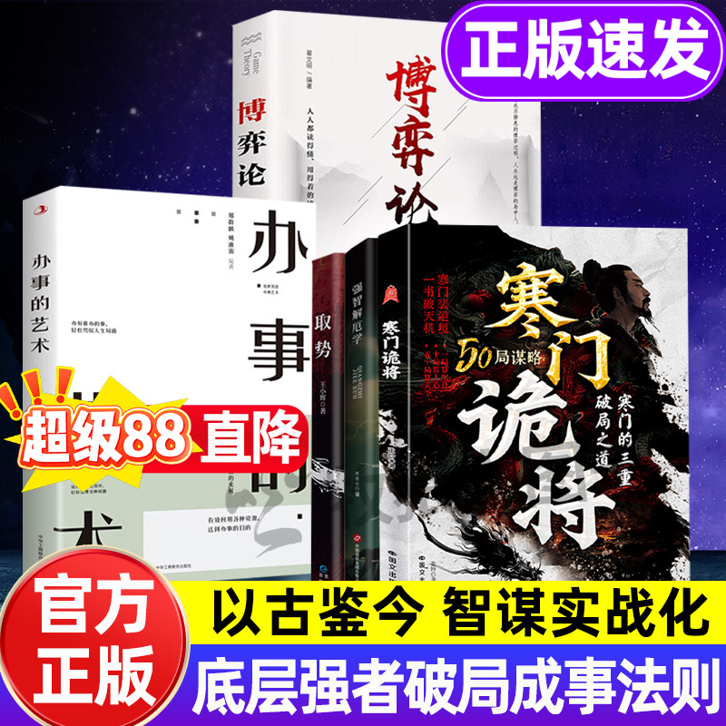 寒门诡将寒门逆袭手册成功励志