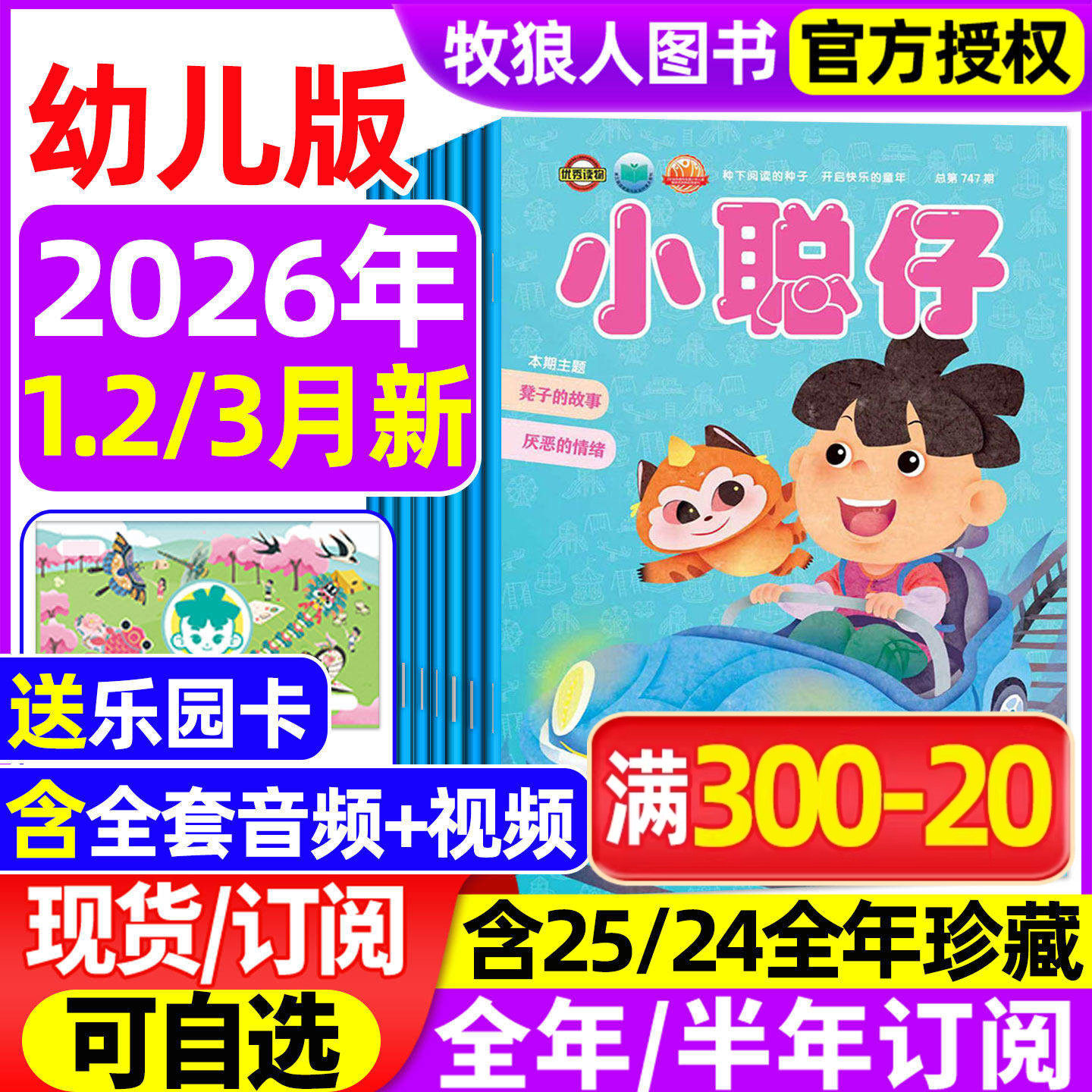 小聪仔幼儿版杂志2026年1/2月2025年1-12月【全年/半年订阅】科普版3-7岁儿童智力开发亲子共读育儿指南游戏图画书娃娃画报过刊