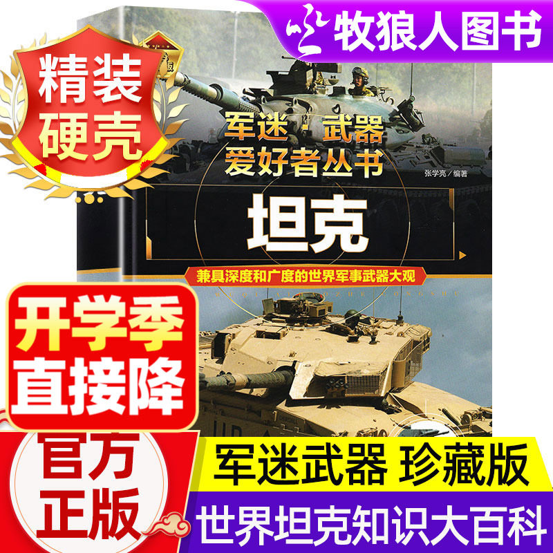军事百科全书世界坦克战斗机名枪图片