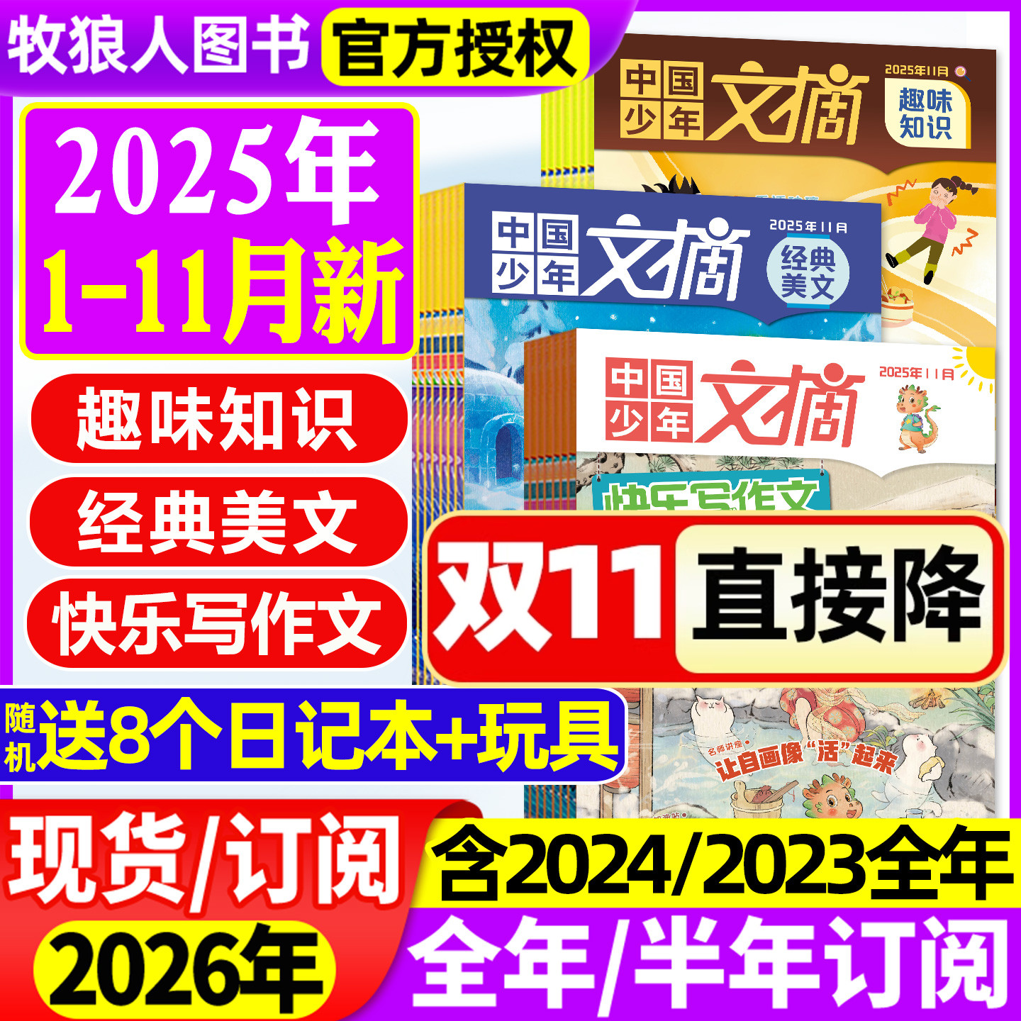 中国少年文摘杂志2025年1-11月【2026全年/半年订阅/2024/2023年】快乐写作文/经典美文/趣味知识/成语故事7-12岁儿童少年文学过刊