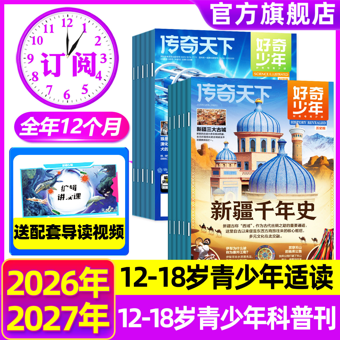1-7月现货【全年订阅】好奇少年杂志2026年1-6/7-12月 H原奇点科学12-18岁中小学生科学文明科普万物好奇号奇想岛2025全年非过刊
