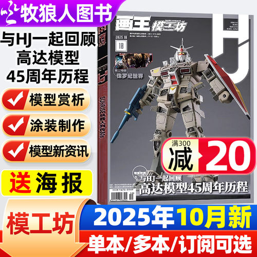 模工坊杂志2025年10月新/2026年