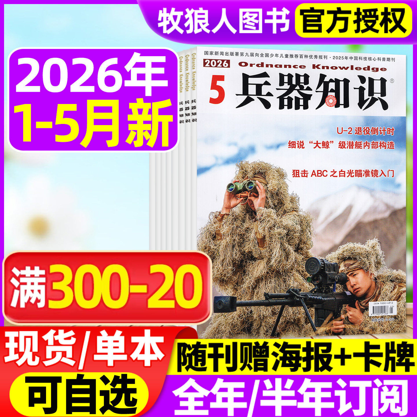 【正版现货】兵器知识杂志2026年1/2/3/4/5月/2025年8-12月间【全年/半年订阅/2024年合订本】舰船航空武器军事科技科普书籍非过刊