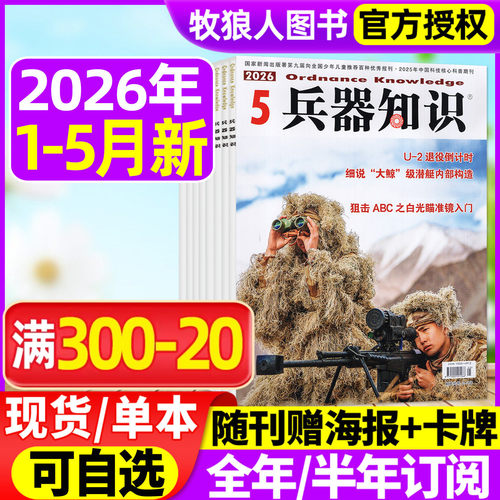兵器知识2026年5月新/订阅/25年