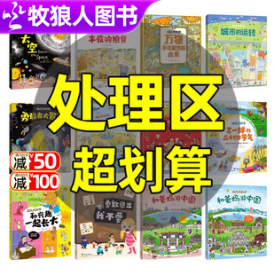 8岁幼儿大百科小故事书中大班小学生一年级二年级课外阅读书籍漫画儿童心理学 低价处理书籍 儿童绘本幼儿园阅读绘本故事书3—6