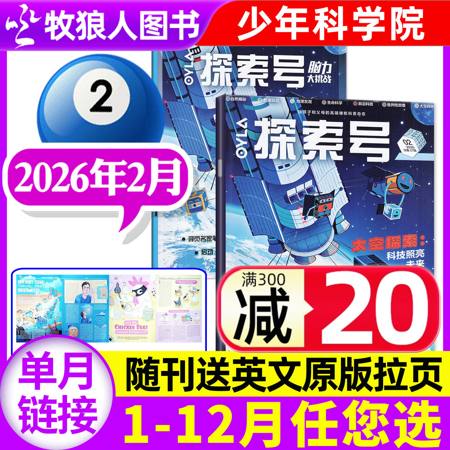 探索号OYLA少年科学院杂志2026年2月共2本【1-3月/全年/半年订阅/2025年1-12月】8-15岁青少年儿童科学人文数学物理生物科普非过刊,书籍/杂志/报纸,期刊杂志,淘宝优惠券,粉丝福利购,淘宝优惠卷