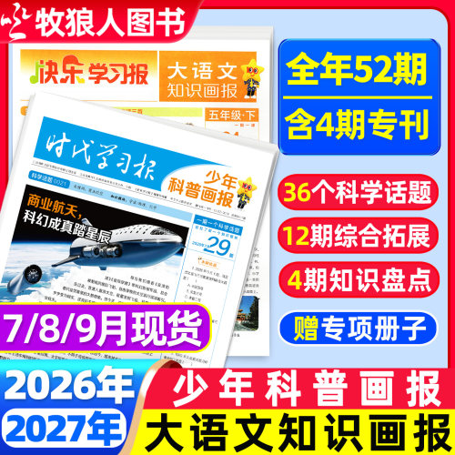 少年科普画报2026年全年订阅