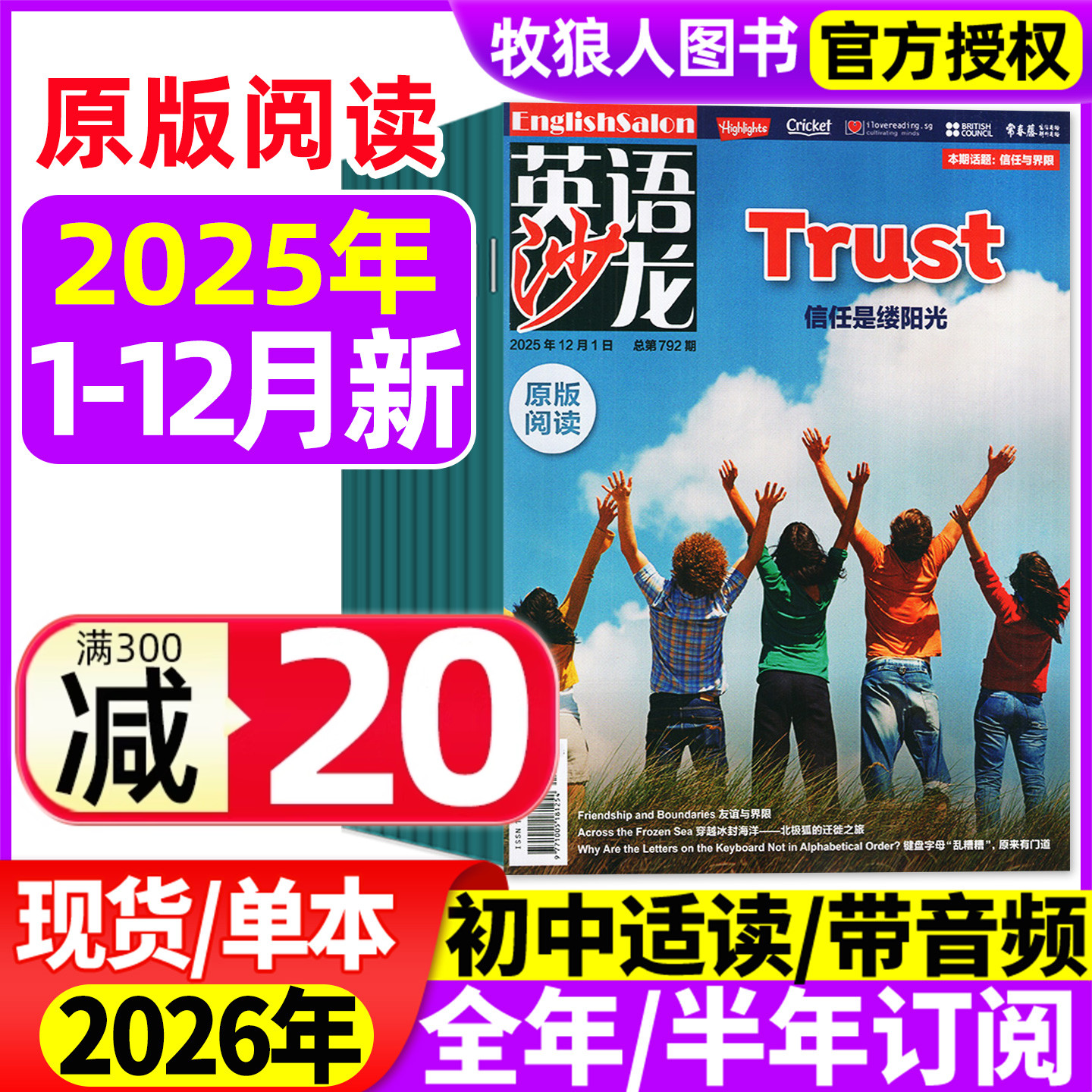 英语沙龙原版阅读25年12月26订阅