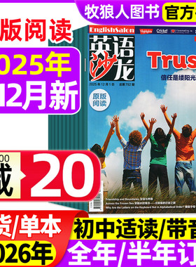 英语沙龙原版阅读杂志2025年1-12月（2026全年/半年订阅/2024年）初中版英语街空中教室文摘考试Highlights非过刊