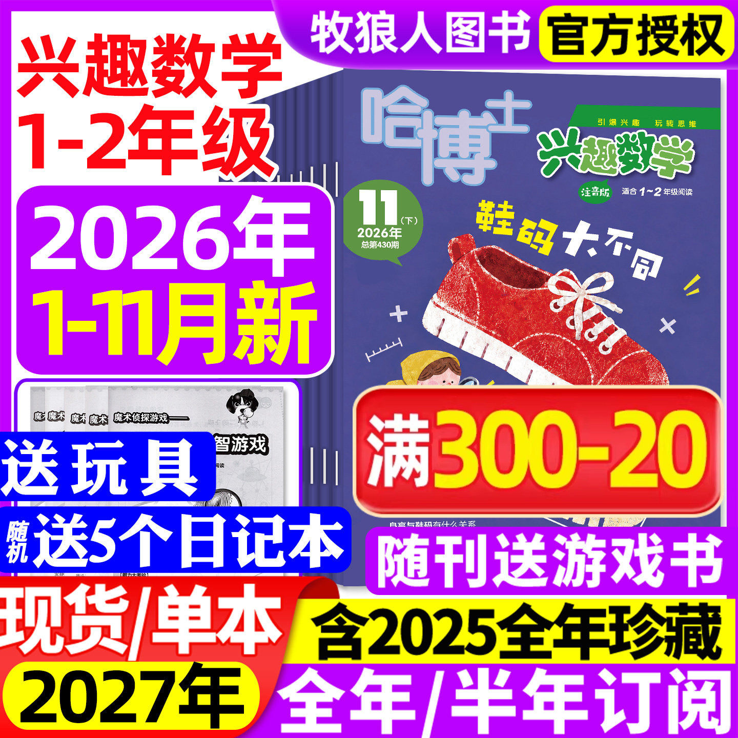 【送书5本+玩具】哈博士兴趣数学1-2年级杂志2026年1-8月【全年/半年订阅2025全年】小学生一二年级低年级逻辑思维训练2024过刊