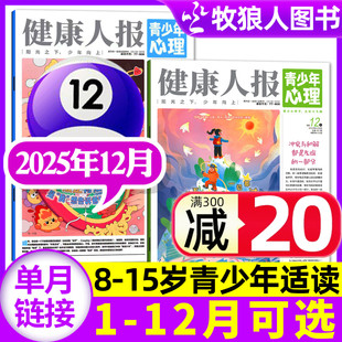 2026全年 11月 半年订阅 2024全年 15岁中小学生儿童心理健康成长阳光少年报恒星时刻非杂志过刊 青少年心理报2025年12月 另1