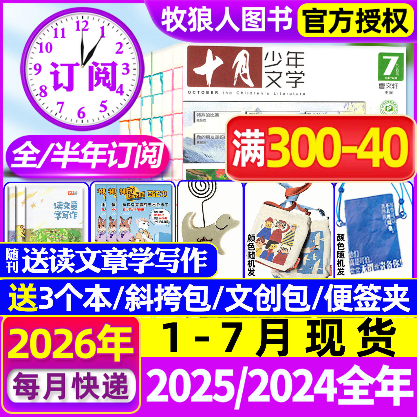 1-12月现货【全年/半年订阅送文创包】十月少年文学杂志2025/2026年1-6/7-12月 初中小学生高年级语文作文素材儿童文学2024过刊