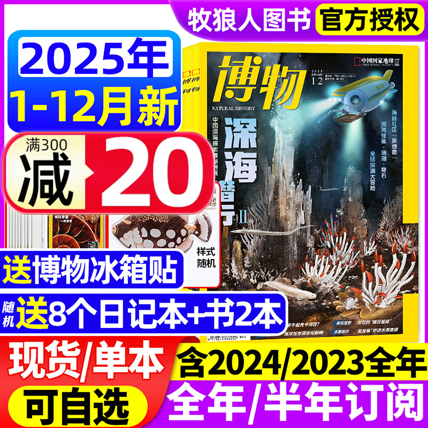 博物2025年1-12月/2026全年订阅