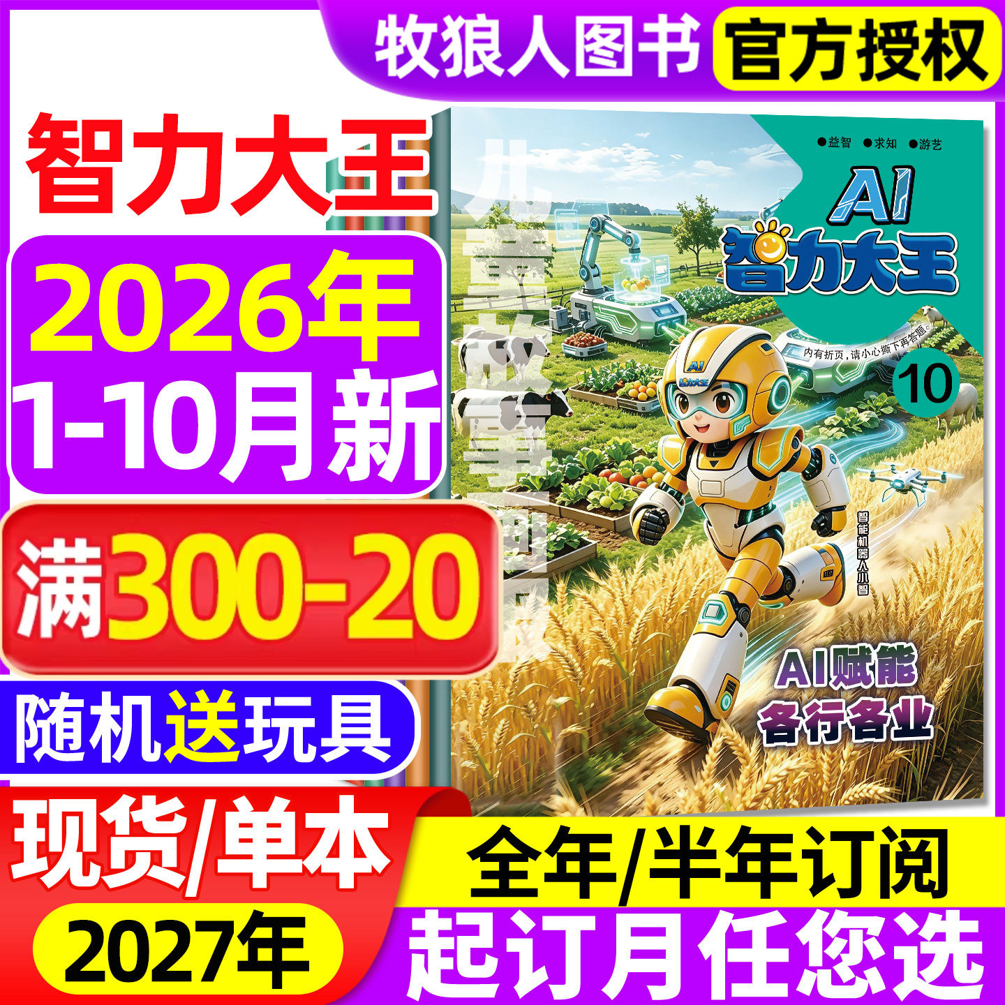 智力大王杂志2026年1-2月/2025年1-12月【全年/半年订阅/2024年】儿童故事画报发现号7-12岁小学生少儿智力开发绘本故事非2023过刊