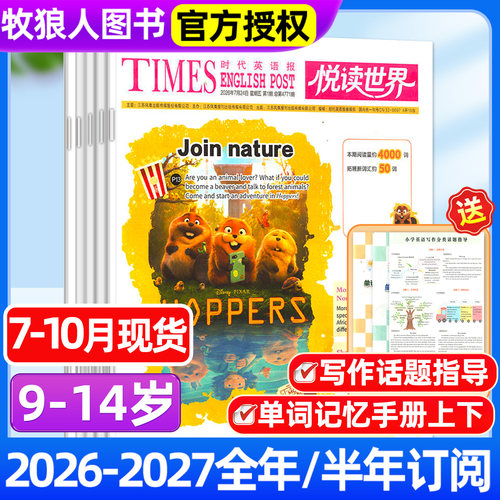 【7-10月现货】时代英语报悦读世界2026年7月-2027年6月【全年/半年订阅】9-14岁小学初中版通用版英语阅读单词记忆杂志过刊
