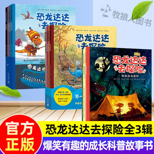 恐龙达达去探险全三辑
