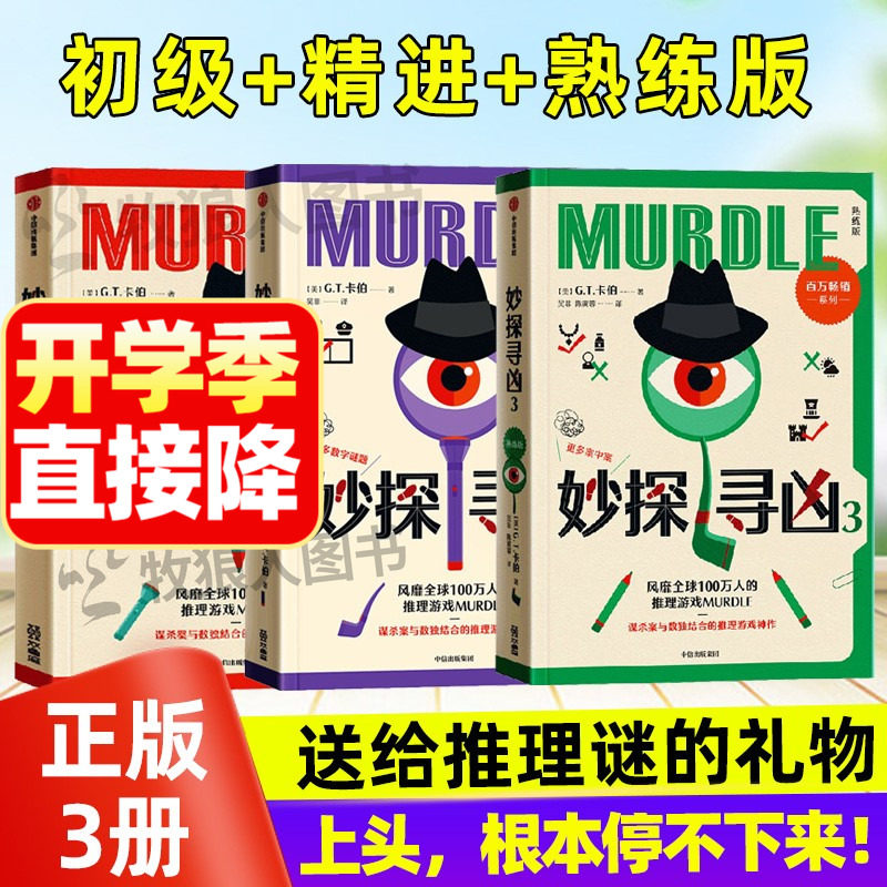 2025新！妙探寻凶系列中文版热卖图片