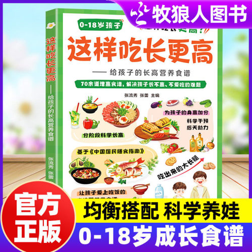 官方正版这样吃长更高