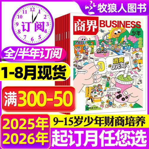商界少年2026全年订阅/2025/2024