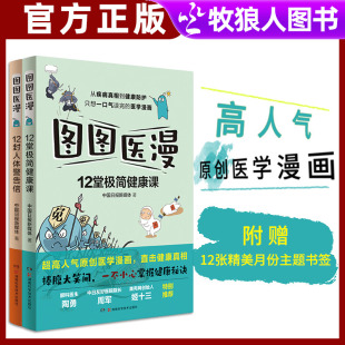 科普漫画神奇 12封人体警告信打工人健康生活不良习惯指南饮食上班各种常见病是怎么来 人体奥秘 12堂极简健康课 图图医漫
