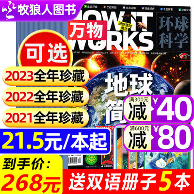 万物杂志2021/2022/2023全年珍藏