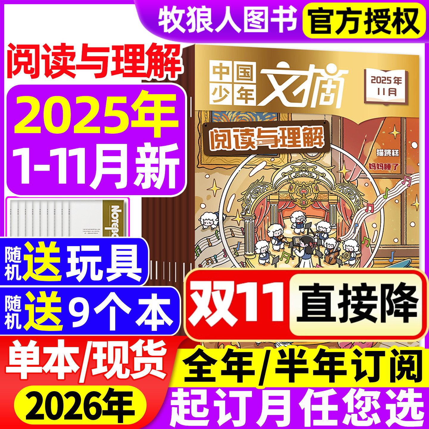 中国少年文摘阅读与理解杂志2025年1-11月【2026全年/半年订阅】小学中高年级报刊语文课外写作技巧素材儿童文学2024年过刊 中国少年文摘阅读与理解杂志2025年1-11月【2026全年/半年订阅】小学中高年级报刊语文课外写作技巧素材儿童文学2024年过刊