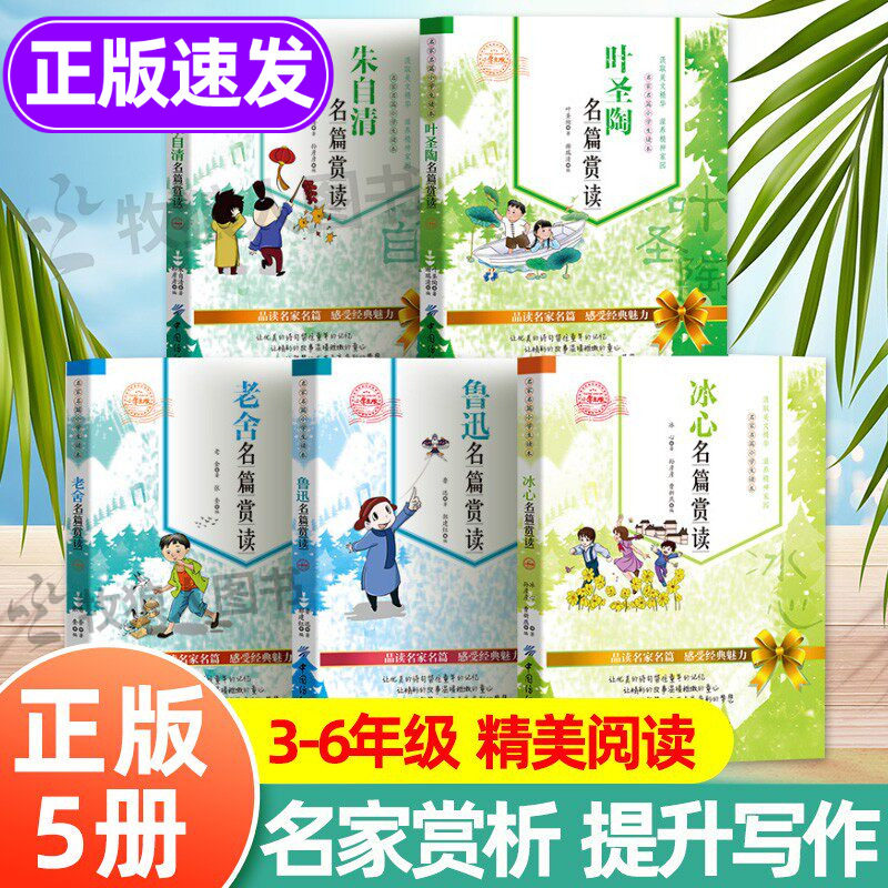 冰心老舍叶圣陶:经典散文集